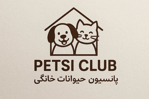 پانسیون حیوانات خانگی در جوادیه